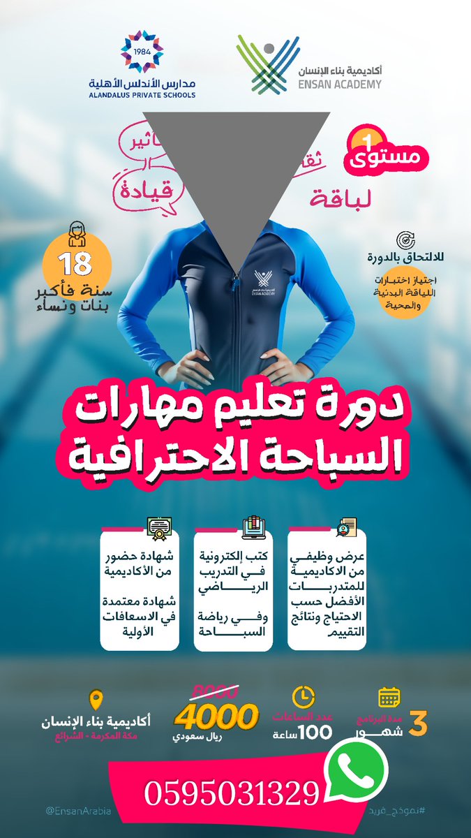 Nukba_mkt's tweet photo. برنامج دورة تعليم مهارات السباحة.. لكل مهتمه ان تصبح مدربة محترفة في السباحة / يوجد إمكانية دفع الرسوم على أقساط.. متبقي 8 مقاعد فقط للتسجيل واتس 0595031329 ✅
#مكة #مكة_المكرمة #مكة_الآن #اكسبلور_مكة #اهالي_مكة #دورات_مكة #تدريب_سباحة #مدربة_سباحة #اعلانك_ترند_Оち592О9ち9る https://t.co/BMiqkn8uso