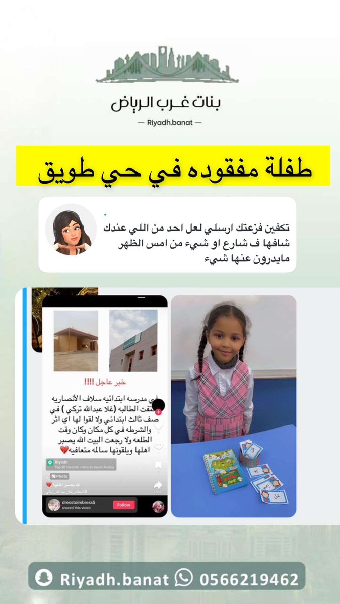بنات غرب الرياض | 🦋 tweet media