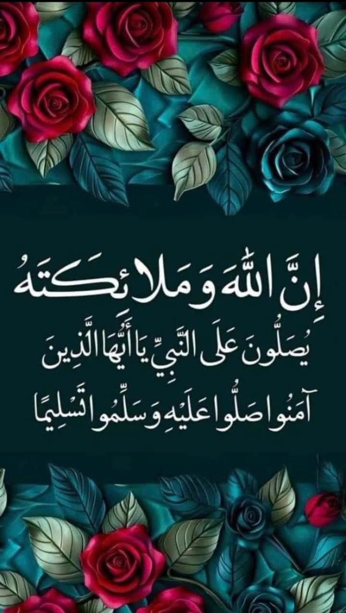 خير ما تبدأ به يومك هو الصلاة على النبي و قول : يا مالك الملك وكّلتك أمري واستودعتك همّي فبشّرني بما يفتح مداخل السعادة إلى قلبي❤️

صباح الورد🥀🌹