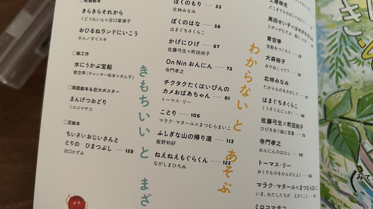 일본의 그림책 잡지 ‘さがるまーた 사가루마-타 vol.2’에 제가 쓰고 그린 <チクタクたくはいびんのカメおばあちゃん 째깍째깍 택배원 거북이...