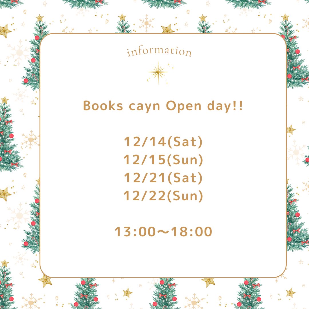 BooksCyan's tweet photo. 【ブックスシアン営業再開しました！】

みなさまいかがお過ごしでしょうか？
長らくお休みをいただいておりましたブックスシアンですが、クリスマスまでの土日限定で営業を再開しております🎄

クリスマスプレゼントを探しにぜひ遊びにいらしてください🎁 https://t.co/oU79HUobfP