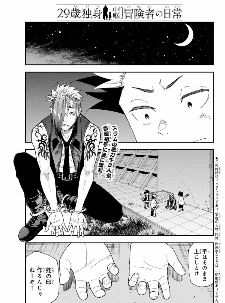 別マガ『29歳独身中堅冒険者の日常』公式 (@29sai_dokushin) / X