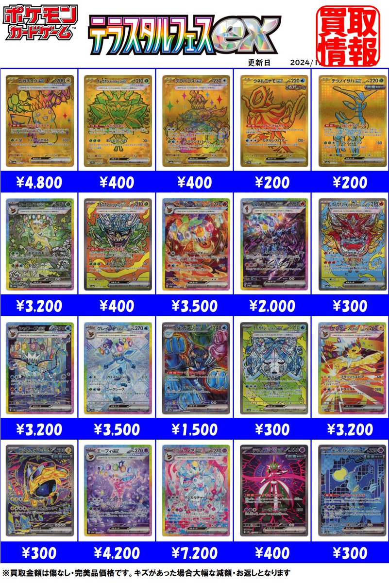 ポケモンカード 買取情報 テラスタルフェスex □ピカチュウex UR￥4800