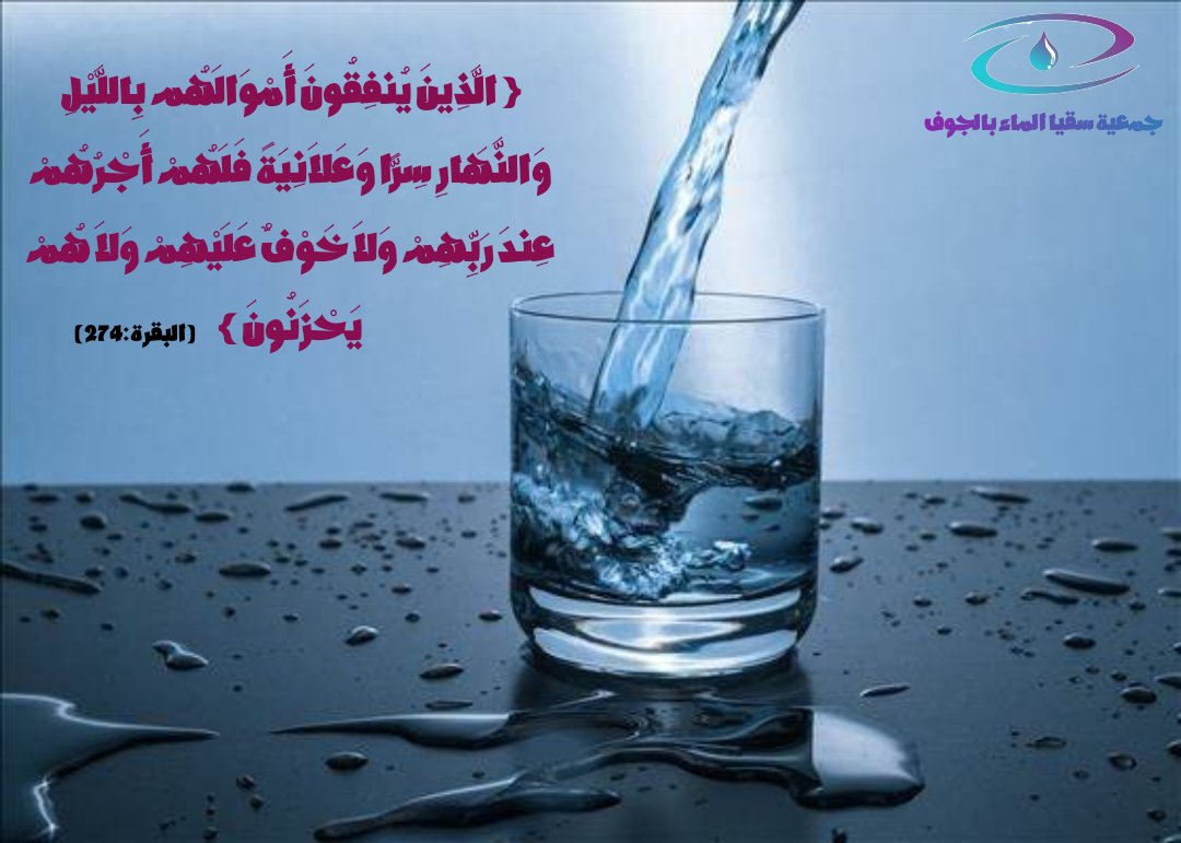 bensue77's tweet photo. #جمعية_سقيا_الماء_بالجوف https://t.co/x1dgHlGURl