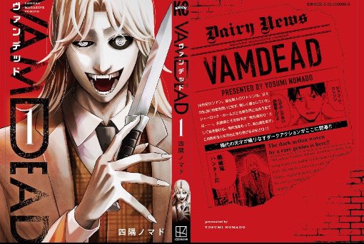 mangastory2024's tweet photo. ヴァンデッド一巻発売したので是非、、！ https://t.co/GLRoEIpVOQ