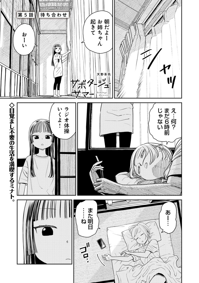 1/4） | 天野茶玖@サボサマ全3巻発売中 さんのマンガ | ツイコミ(仮)