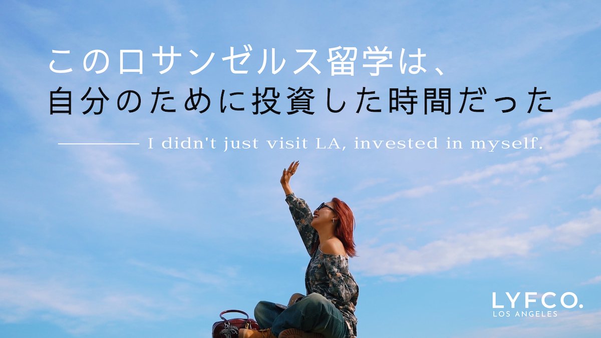 LYFCO_GLOBAL's tweet photo. 留学は「人生最大の自己投資」

ロサンゼルスファッション留学を終えたRANAちゃんのインタビュー🇺🇸

https://t.co/r5AsupssD9
#ロサンゼルス #LYFCO #ファッション #留学 https://t.co/bUXKcZ9lAL