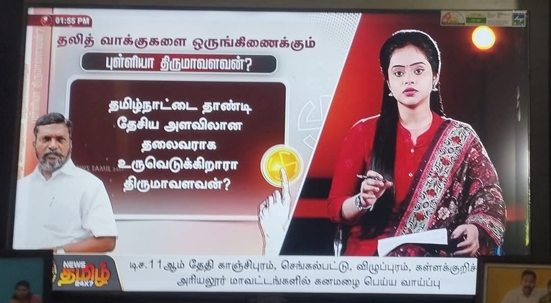 ManiMan18639982's tweet photo. தமிழக அரசியலில்
#தவிர்க்க_முடியாத_சக்தியாக
விடுதலைச் சிறுத்தைகள் கட்சி
வளர்ந்து வருகிறது.
தேசிய அளவில் உருவெடுக்கும்
விடுதலைச் சிறுத்தைகள் கட்சி https://t.co/7EibTYH5u7