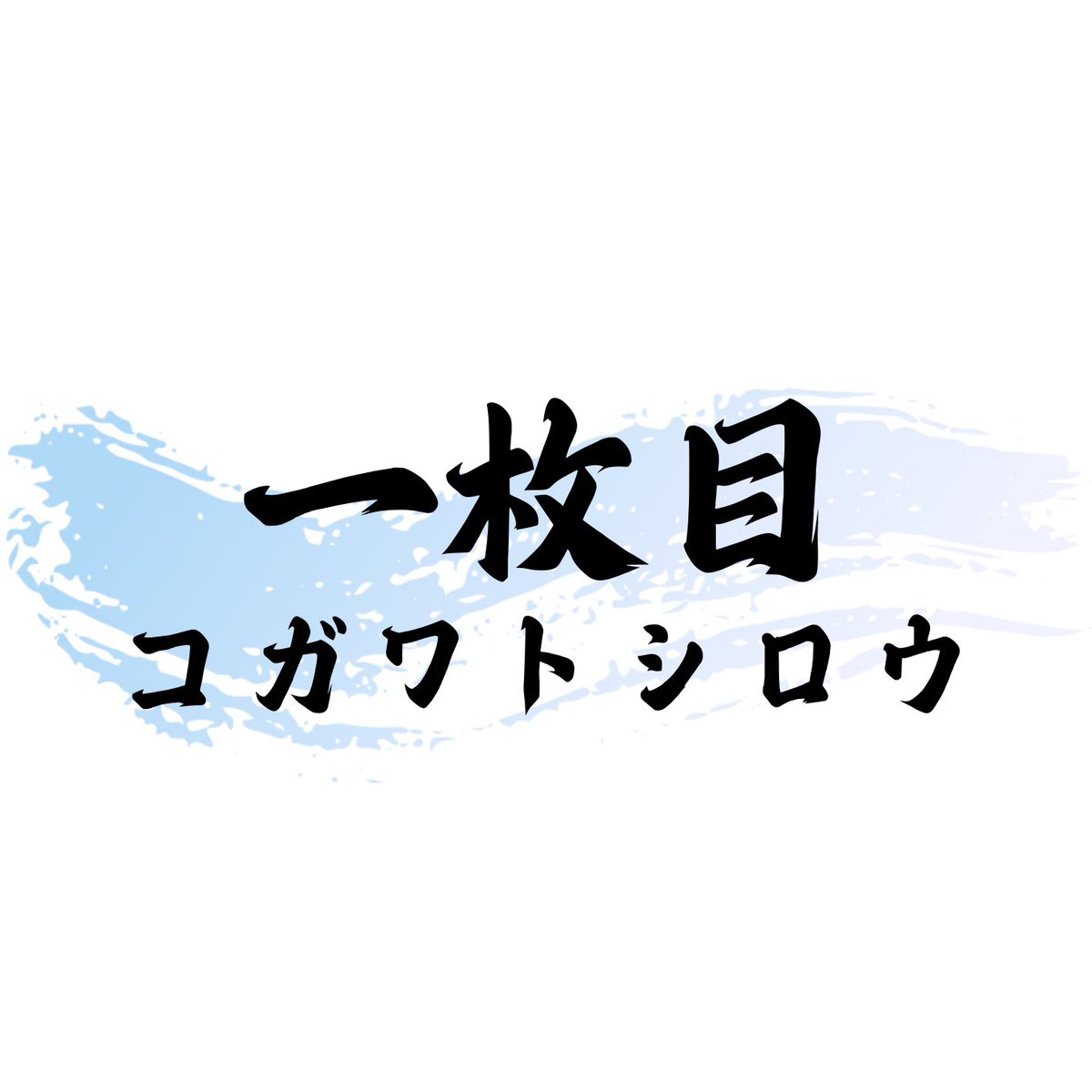 ali_due's tweet photo. 今週、13日(金)
お久しぶりの、#LJStudio でのライブ‼︎
楽しみです！

#新潟県 #加茂市 #ライブ #弾き語り

あと、CDも持っていきます‼︎
「一枚目」　4曲入　1,000円(税込)

宜しくお願い致します‼︎ https://t.co/nptMHuQhX8