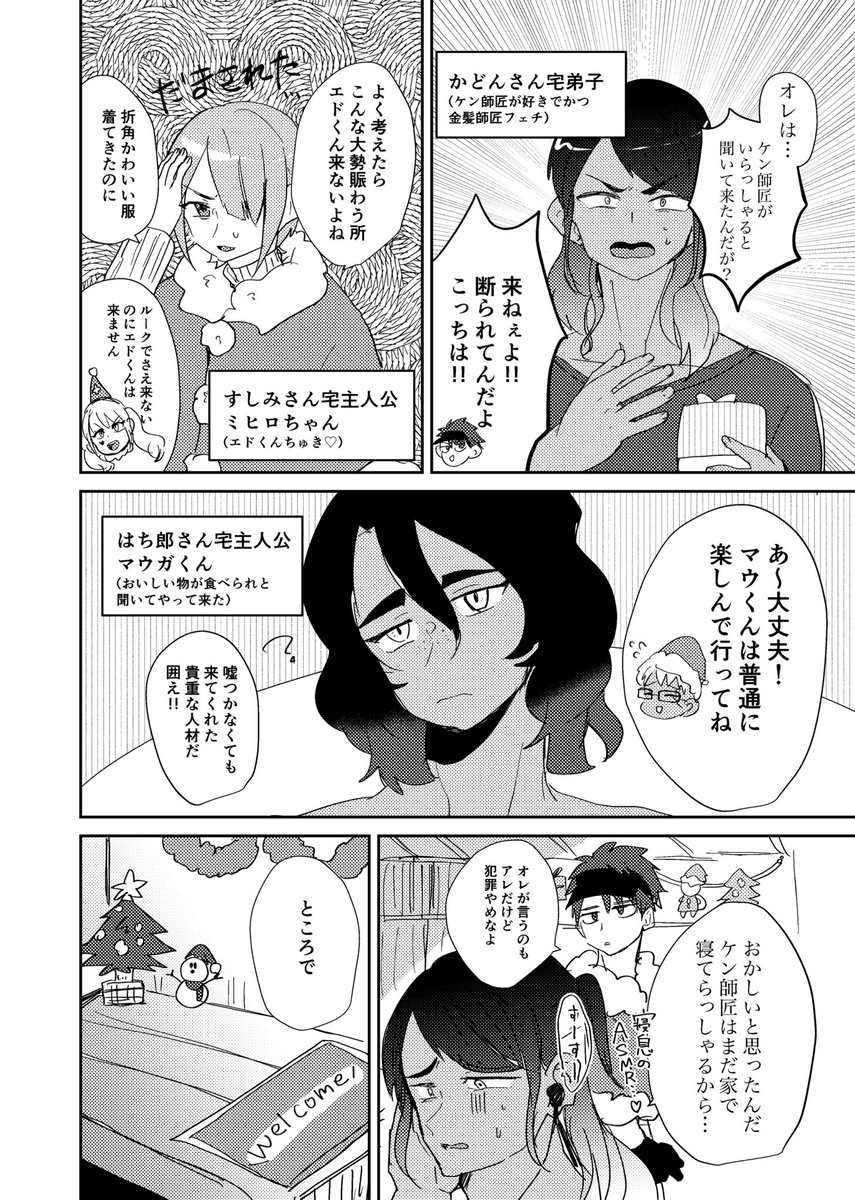 師匠たちに振られた負け組クリパその②
WT主人公(弟子)がわちゃわちゃする
ケン師匠のコマが1コマある
着てほしかった服に関して実はね、ここでね…ネタ回収してたんでね…へへ
飯のコマは雰囲気で見てくれ描けない 