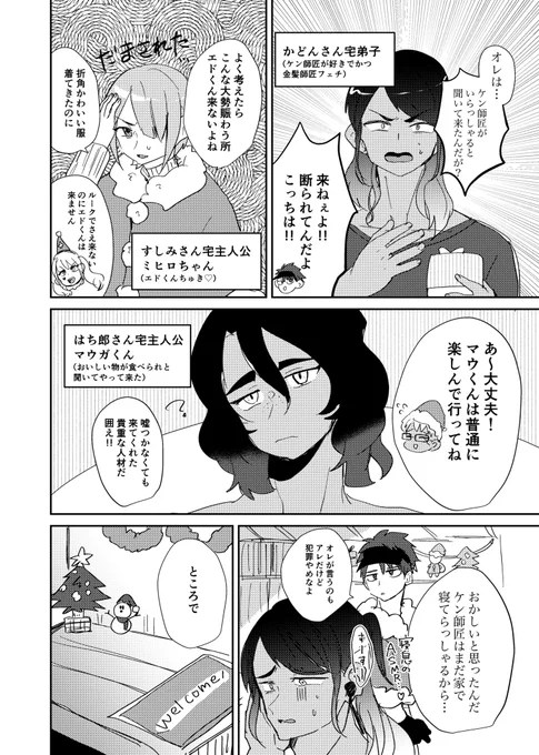 師匠たちに振られた負け組クリパその②
WT主人公(弟子)がわちゃわちゃする
ケン師匠のコマが1コマある
着てほしかった服に関して実はね、ここでね…ネタ回収してたんでね…へへ
飯のコマは雰囲気で見てくれ描けない 