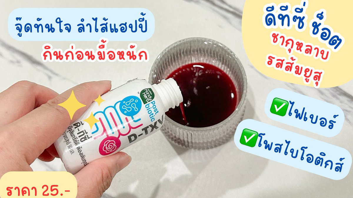 ใครขี้ไม่ออก แต่กิน ดีทีซี่ เจลลี่ ขี้ออกนะ💩 ยิ่งเจลลี่โยเกิร์ตคืออร่อยมากก เคี้ยวเพลินสุดๆ น้ำตาล 0% กินคู่กับ ดีทีซี่ ช็อต ชากุหลาบ ยิ่งขับถ่ายดีมาก แถมไม่ปวดบิดอีกด้วย กินได้ทุกวัน พิกัด📍 7-11 

#DTXY #DTXYJELLY #ดีทีซี่ดีท็อกซ์เจลลี่ #DetoxJelly #เจลลี่โยเกิร์ต #โยเกิร์ตในรูปแบบเจลลี่ #อร่อยไม่มีน้ำตาล #ของใหม่เซเว่น #รีวิวเซเว่น