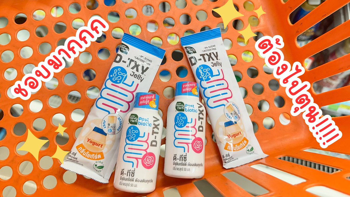 ใครขี้ไม่ออก แต่กิน ดีทีซี่ เจลลี่ ขี้ออกนะ💩 ยิ่งเจลลี่โยเกิร์ตคืออร่อยมากก เคี้ยวเพลินสุดๆ น้ำตาล 0% กินคู่กับ ดีทีซี่ ช็อต ชากุหลาบ ยิ่งขับถ่ายดีมาก แถมไม่ปวดบิดอีกด้วย กินได้ทุกวัน พิกัด📍 7-11 

#DTXY #DTXYJELLY #ดีทีซี่ดีท็อกซ์เจลลี่ #DetoxJelly #เจลลี่โยเกิร์ต #โยเกิร์ตในรูปแบบเจลลี่ #อร่อยไม่มีน้ำตาล #ของใหม่เซเว่น #รีวิวเซเว่น