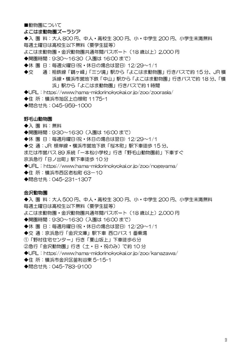 nogeyamazoo401's tweet photo. 【記者発表】
よこはまのどうぶつえん「公開飼育研究会を開催します」
https://t.co/3B5t8exuzG
#野毛山動物園 #よこはまのどうぶつえん #ズーラシア #金沢動物園 https://t.co/DXu1Xiu9k7