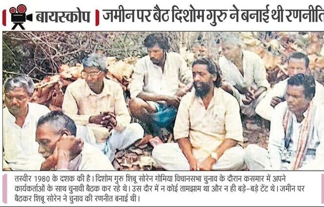 हमारे आदर्श हमारे प्रेरणाश्रोत 🙏❤️ 
<a href="/ShibuSorenJMM/">Shibu Soren</a>
गुरुजी के संघर्ष और त्याग की गाथा को पाठ्यक्रमों में जगह मिलनी चाहिए ताकि हमारी आने वाली पीढ़ी भी इनको और अपने इतिहास को पढ़, समझ और सीख सकें। <a href="/HemantSorenJMM/">Hemant Soren</a>
जय झारखंड ✊ हूल जोहार 🙏
<a href="/JmmJharkhand/">Jharkhand Mukti Morcha</a>