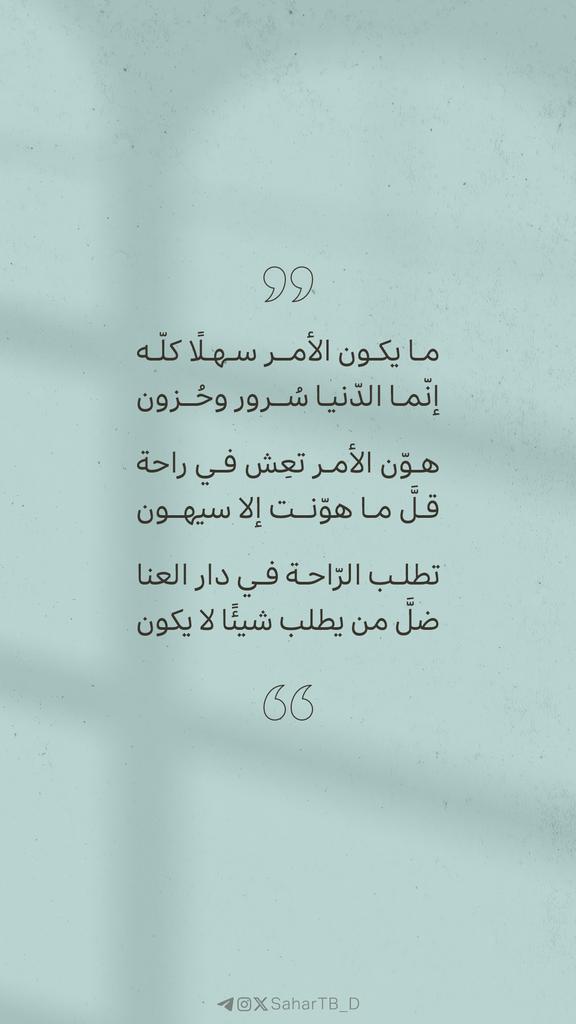 #اقتباس_الصباح 🌤

أبيات أورِدت في أدب الدنيا والدين للماوردي