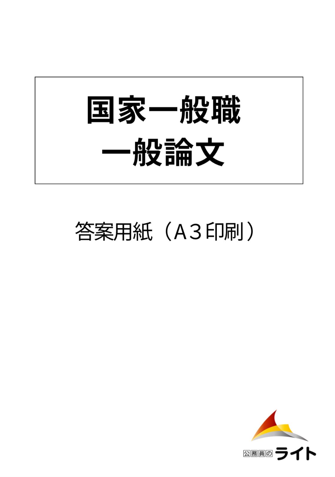 公務員のライト［公式］2025年受講生合格者1549名 on X: 