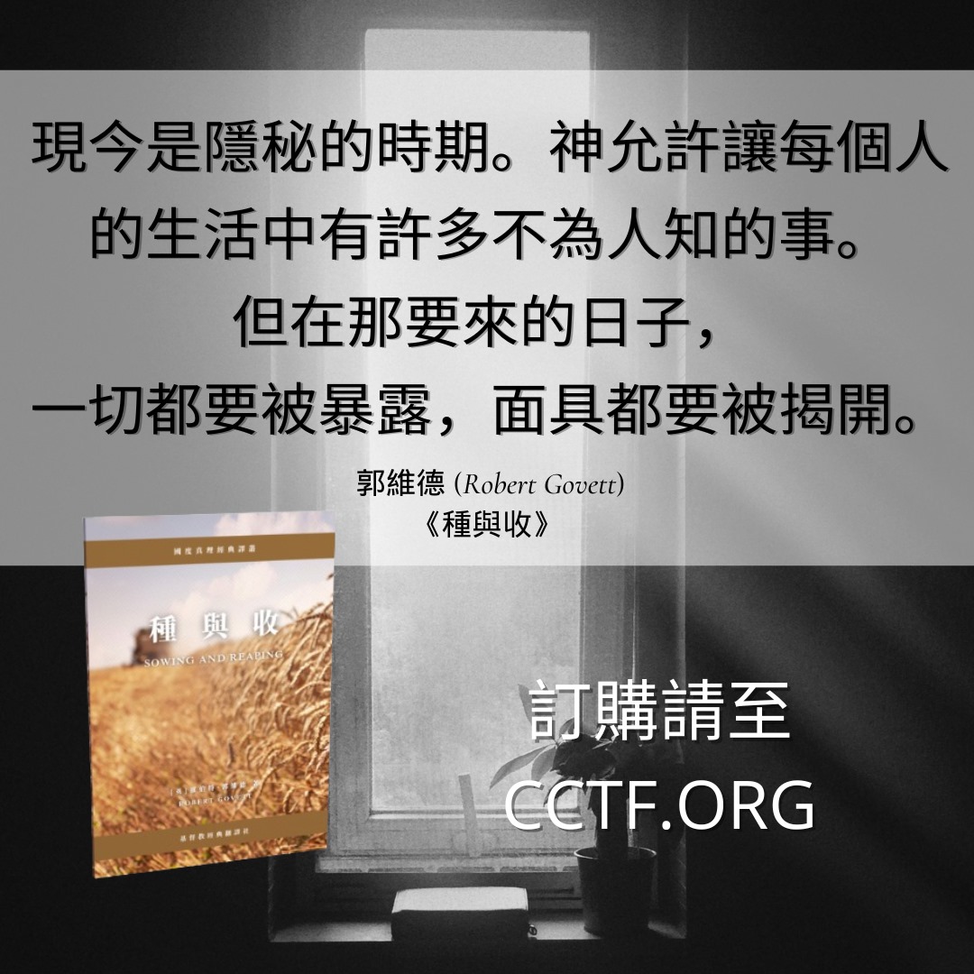 ChristiaClassic's tweet photo. 訂購郭維德（Robert Govett）經典著作《種與收》
紙質書請至：https://t.co/nnZEkfk2QS
電子書請至：https://t.co/8edu4N8lrK https://t.co/Zifdzidj2l