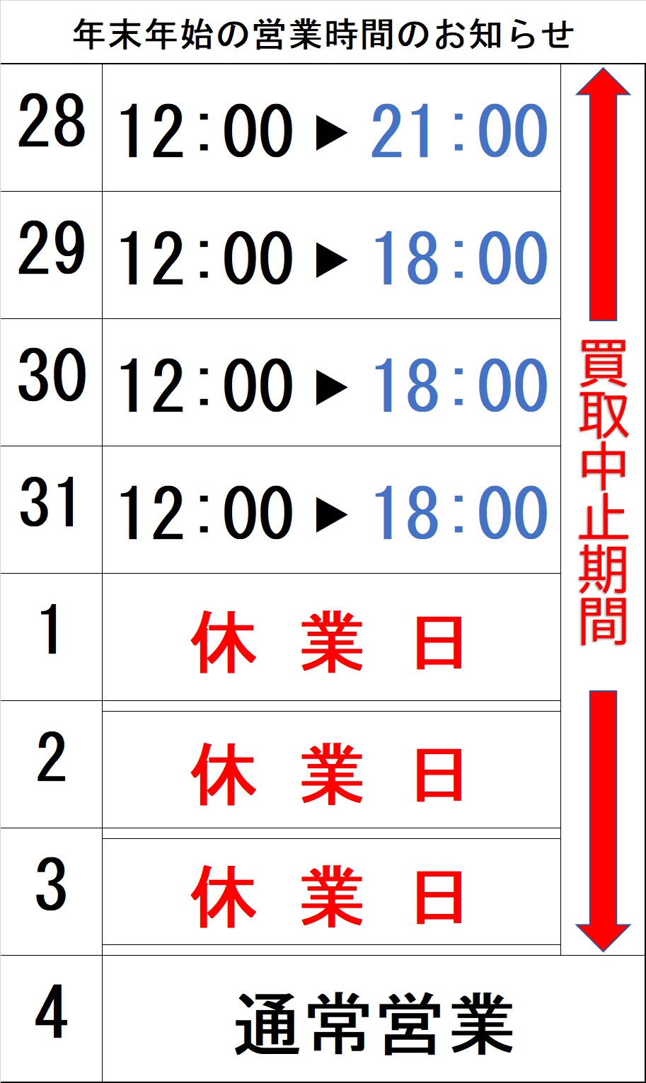 【年末年始もさん専用】 年末年始営業のおしらせ - クラシティ