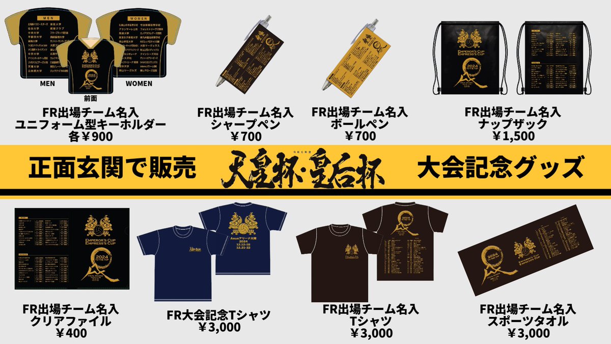 🛍🏐グッズ情報①🏐🛍／ 大会会場ではTシャツやタオルなどの大会グッズ