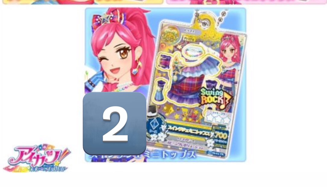 WM7yl's tweet photo. アイカツ ガシャポン ガチャガチャ 交換 

求 紫吹蘭 キングレオ＞その他

譲 音城セイラ スイングジェミニ

郵送での交換希望です。お心当たりのある方はリプお願いいたします。 https://t.co/mqqN01deR2