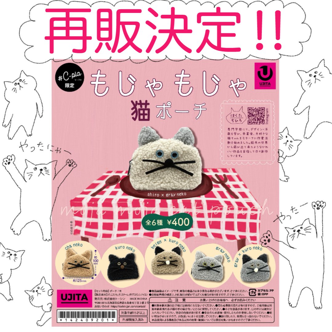 ⭐️ にこちゃんです もじゃもじゃ猫ポーチ 全6種コンプリートセット とっても嬉しい