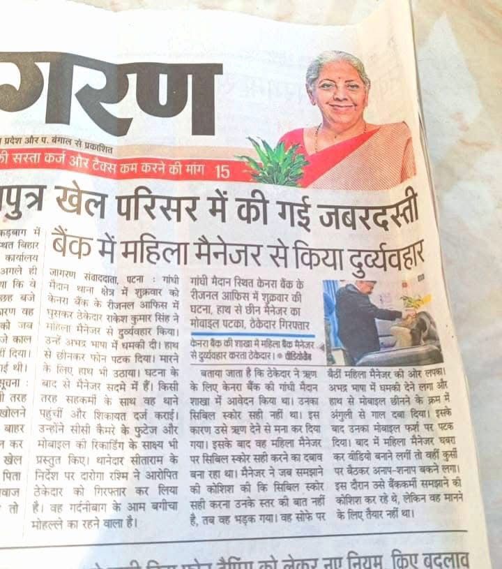 ek_banker's tweet photo. ये तस्वीर ही आज की हकीकत है।
ऊपर वित्त मंत्री की मुस्कुराती तस्वीर और नीचे खबर है एक मैनेजर महिला के साथ मारपीट।
#BankersProtection is need of hour.
बस #AIBOC और #AIBEA से उम्मीद मत रखना। https://t.co/dT4oHF1Bvy