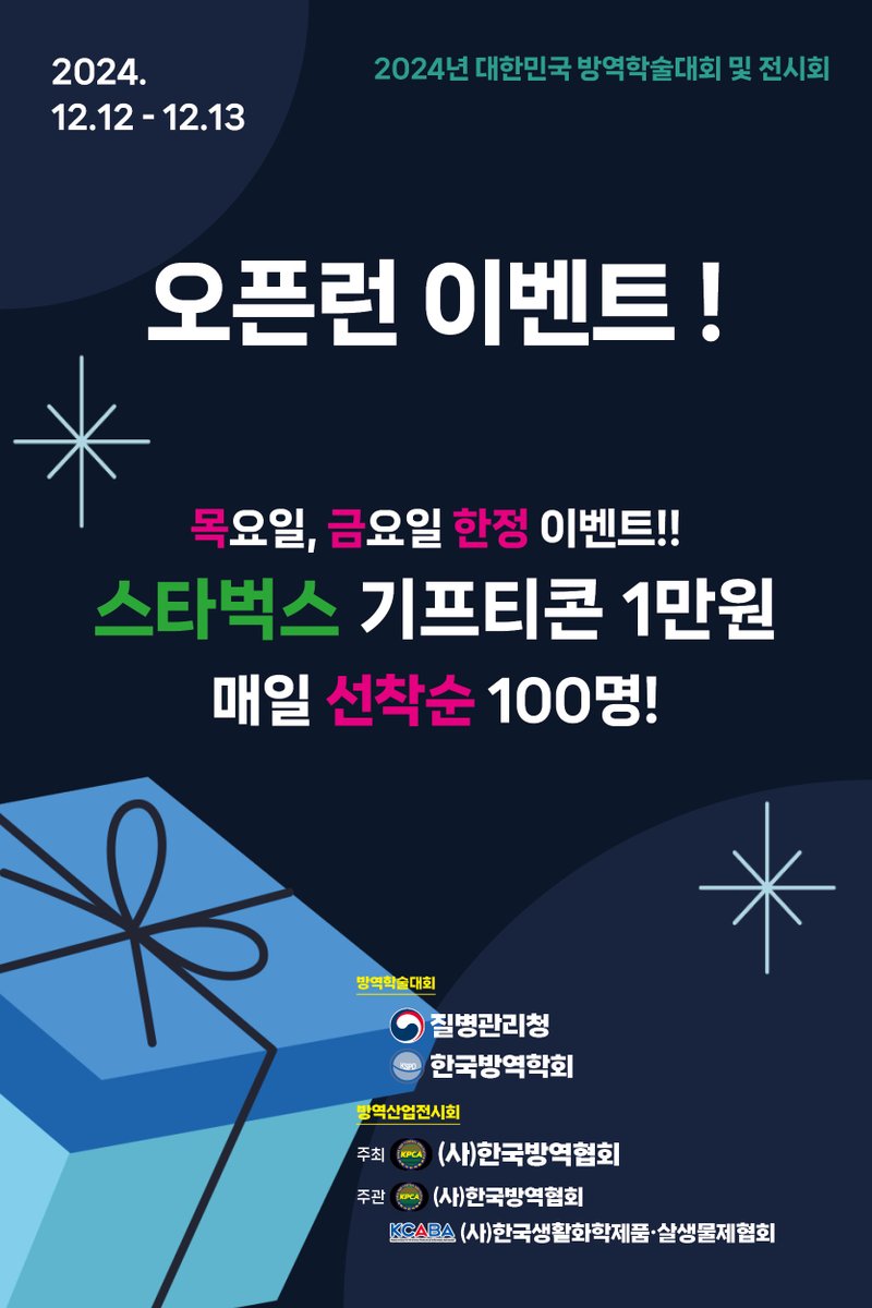 Kpca_expo's tweet photo. 2024년 대한민국 방역학술대회 및 전시회 D-3 👏

전시장에서 다양한 이벤트 및 체험프로그램도 진행합니다!

- 스탬프 랠리 이벤트
- 온라인 사전등록 선창순 100명 이벤트
- 오픈런 선착순 이벤트
- 드론전시존
- MBTI로 보는 나의 방역 스타일
- 볼펜 DIY하기

많은 관심 부탁드립니다~!🥰

#방역 https://t.co/cnFbZtOXmE