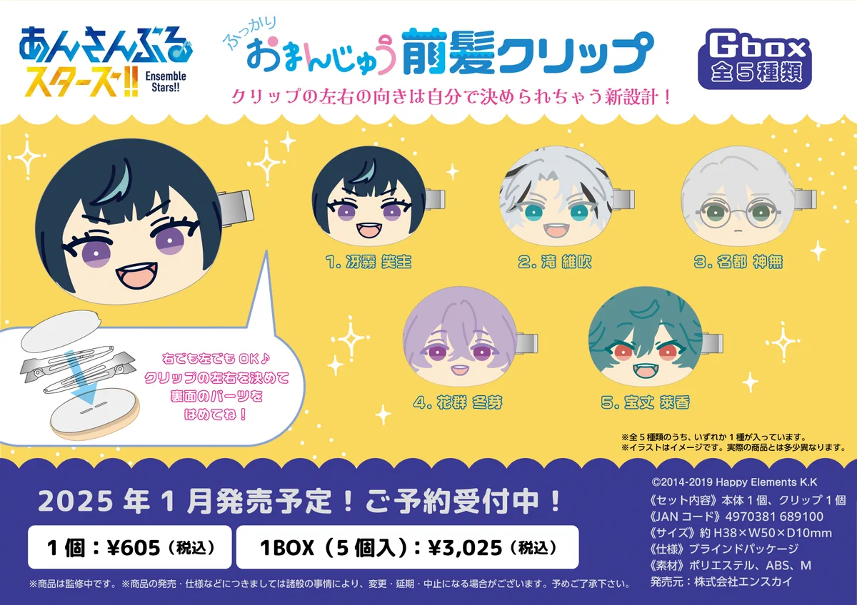 あんさんぶるスターズ！！ストア on X: 