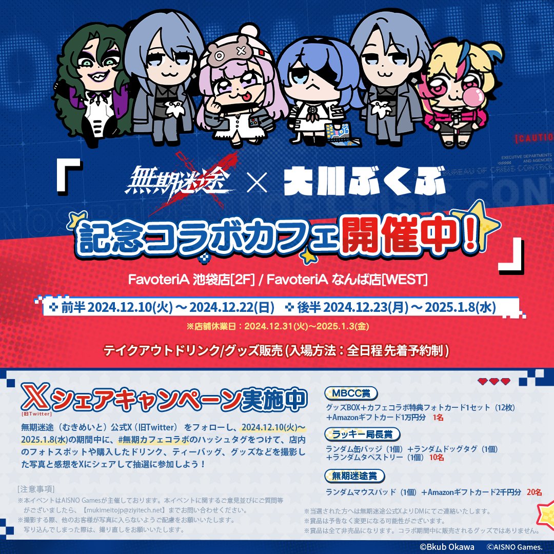 無期迷途 公式プレゼントボックス CATEGORY 無期迷途 | Nekotani