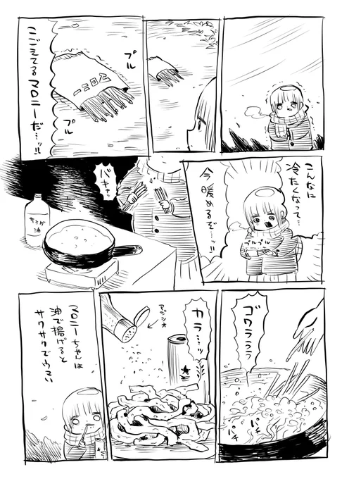 こごえたマロニー暖める 