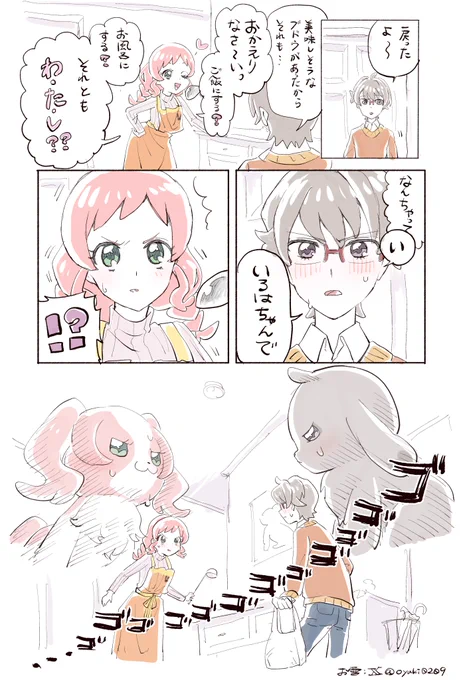 お家デート中に買い出ししてくれた悟くんにいろはちゃんが始めた物語です。
※悟いろ 
※大学生設定 