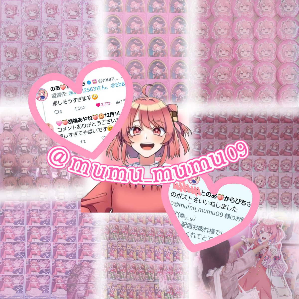 むむちページ 初タグ🏷】 真ん中の@mumu_mumu09様を愛してやまない私に誰かお友達