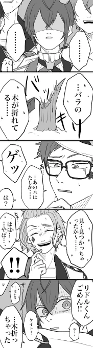 【twst】女王は幼いトランプ兵の夢をみる
※🔶君前寮長説推してた時の漫画(再掲)
※全部妄想捏造(昔描いたので設定が公式と違います) 