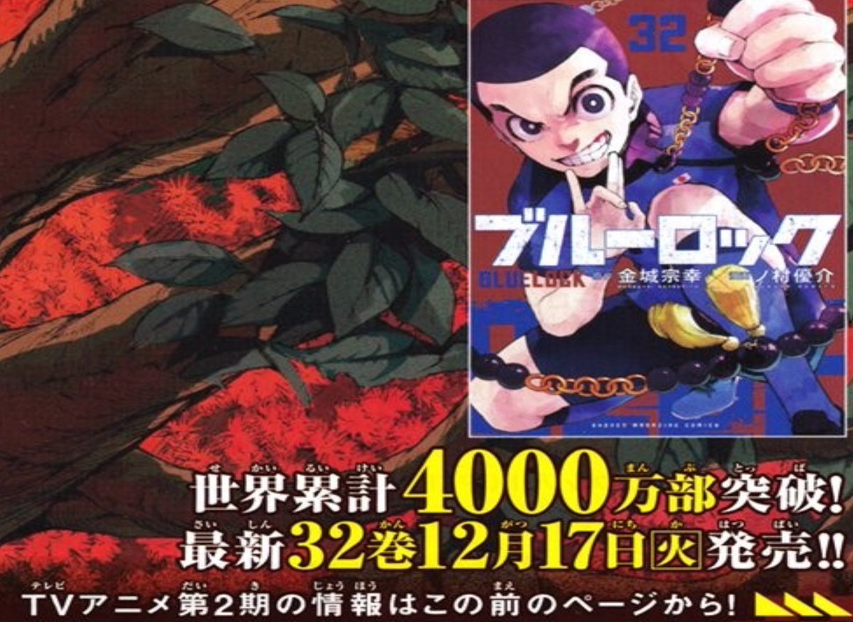 Bocchi7x's tweet photo. BLUE LOCK has reached 40,000,000 copies in circulation worldwide with 32 Volume.#BL287 #BLUELOCK https://t.co/RzU8Pg4Q6D