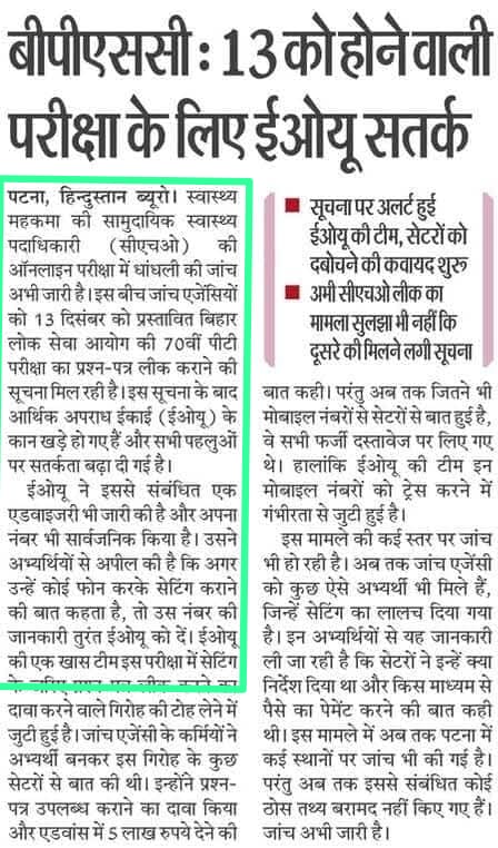 kishor_jha02's tweet image. #bpsc_date_extend
