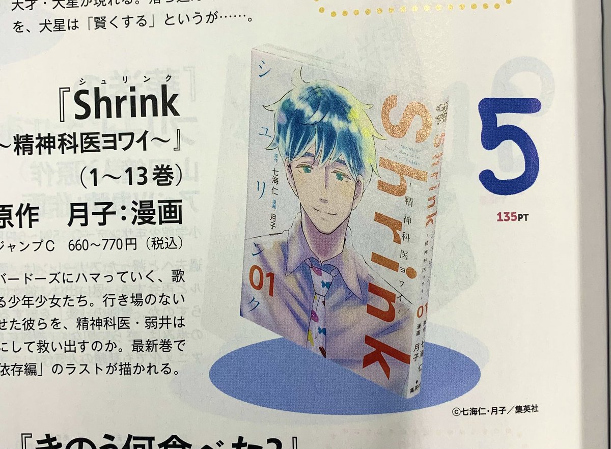 『ダ・ヴィンチ』ブック・オブ・ザ・イヤー2024 コミックランキングにて、『Shrink〜精神科医ヨワイ〜』が5位に😳(2〜4位も僅差で、数ポイント差…な感じで、ありがたや…です🙏)

#ドラマShrink ともども、原作コミックも引き続き応援よろしくお願いします🍀 