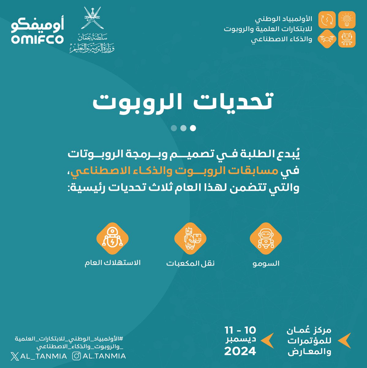 ✨ الطلبة يُبدعون في تصميم وبرمجة الروبوتات!
تتضمن مسابقات هذا العام ثلاث تحديات رئيسية:
السومو 🤖

نقل المكعبات 📦
الاستهلاك العام ⚡
نتمنى التوفيق لجميع المشاركين في هذه التجربة الإبداعية!
#الأولمبياد_الوطني_للابتكارات_العلمية_والروبوت_والذكاء_الاصطناعي