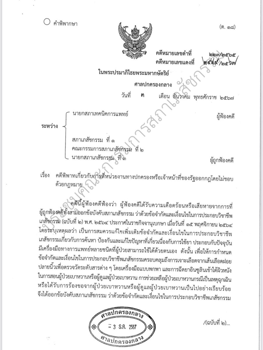 นายกสภาเทคนิคการแพทย์ ฟ้อง สภาเภสัช 

เรื่อง การเจาะ DTX ในร้านยา

ศาลปัดตก เพราะเป็นเรื่องที่คนทั่วไปทำได้ อสม.ทำได้ ทำไมเภสัชจะเจาะให้คนไข้ไม่ได้

🤦🏻