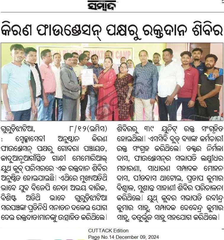 Media coverage published on sambad 9/12/2024.
