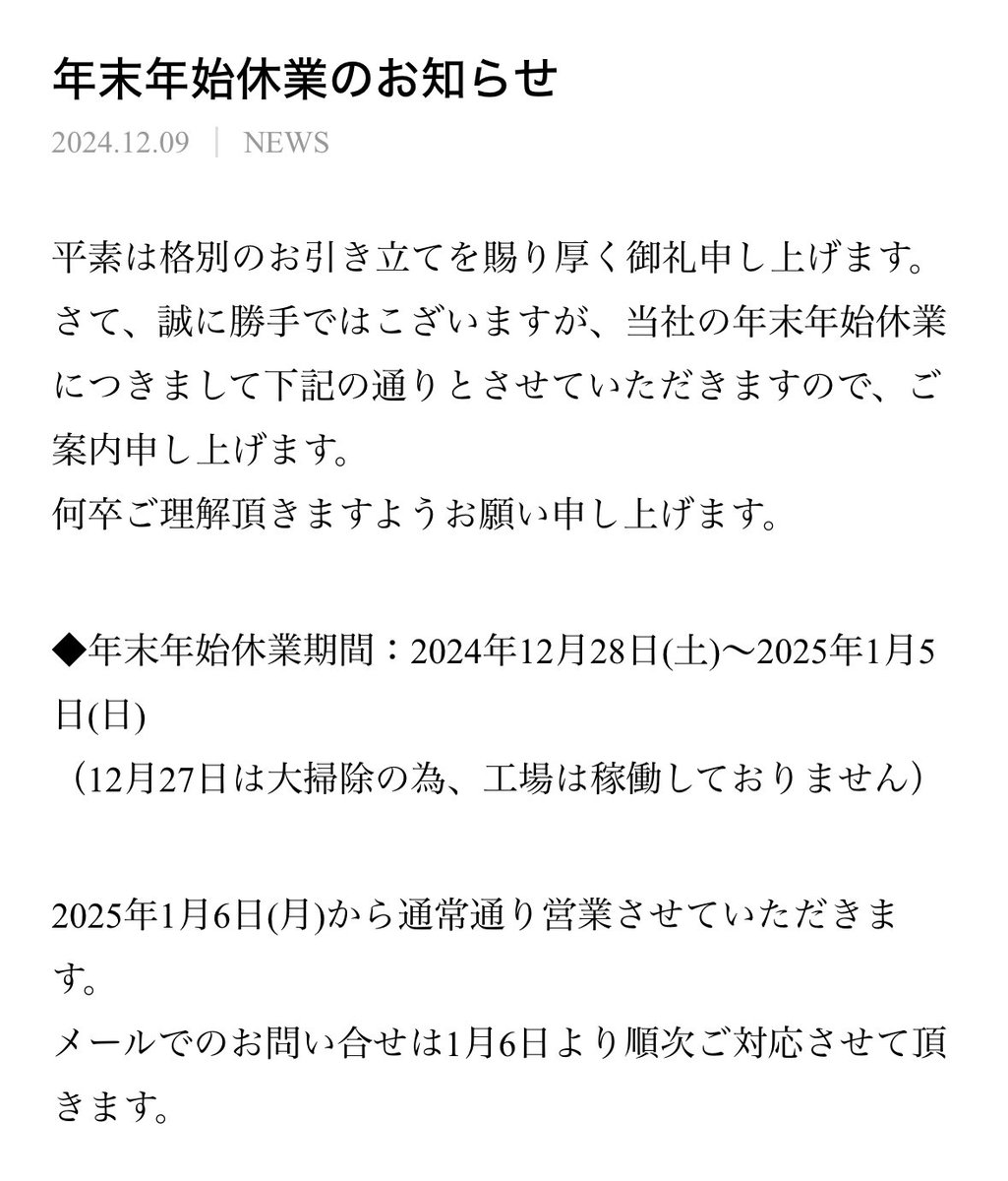 Meikou_s's tweet photo. 年末年始の休業予定です。
よろしくお願いいたします。 https://t.co/czcayIhshi