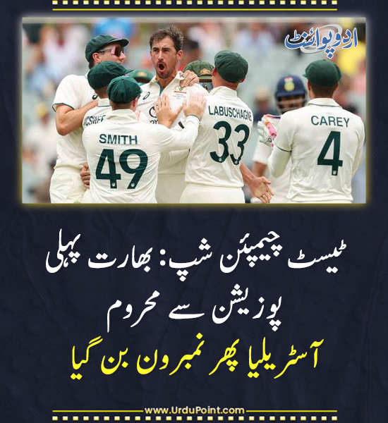 DailyUrduPoint's tweet photo. خبر کی مزید تفصیل جانئیے
https://t.co/70PxSFVBUu

#CricketNews #WTC2024 #AustraliaNo1 #IndiaCricket #SportsUpdate #EnglandTestTeam https://t.co/P5LkVt2RAd
