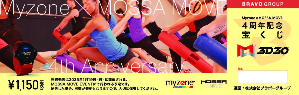MyzoneJP's tweet photo. ✨4周年を迎えたMOSSA MOVEとMyzoneがスペシャルコラボ✨
今年も皆さんへの感謝の気持ちを込めて、豪華賞品が当たる『宝くじ付きチャージャー』を販売します！🎁

これであなたの「来る福（929枚）」もきっと来る！💫

🚨**販売開始は12月16日（月）正午から！ https://t.co/EzpMNenaoJ