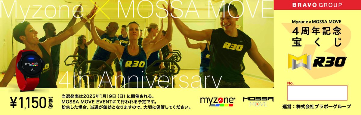 MyzoneJP's tweet photo. ✨4周年を迎えたMOSSA MOVEとMyzoneがスペシャルコラボ✨
今年も皆さんへの感謝の気持ちを込めて、豪華賞品が当たる『宝くじ付きチャージャー』を販売します！🎁

これであなたの「来る福（929枚）」もきっと来る！💫

🚨**販売開始は12月16日（月）正午から！ https://t.co/EzpMNenaoJ