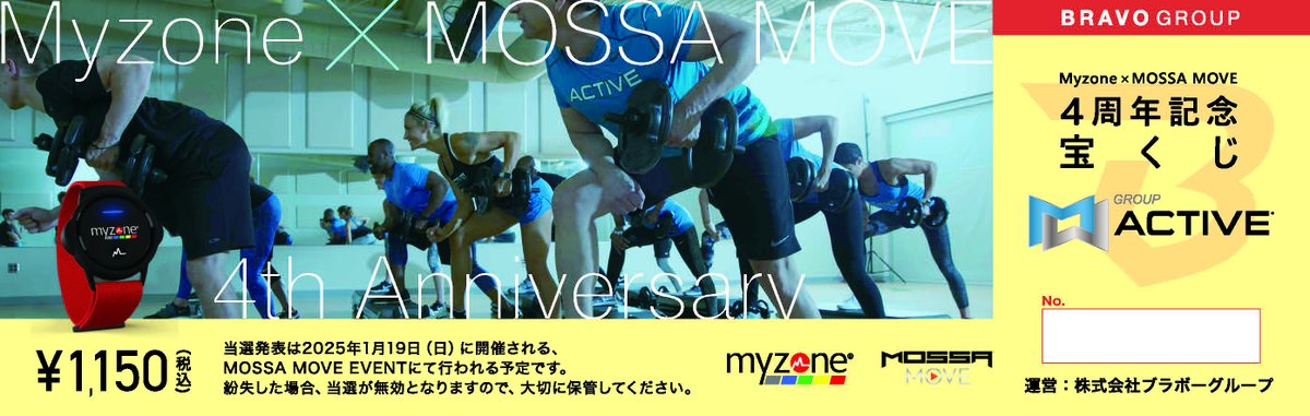 MyzoneJP's tweet photo. ✨4周年を迎えたMOSSA MOVEとMyzoneがスペシャルコラボ✨
今年も皆さんへの感謝の気持ちを込めて、豪華賞品が当たる『宝くじ付きチャージャー』を販売します！🎁

これであなたの「来る福（929枚）」もきっと来る！💫

🚨**販売開始は12月16日（月）正午から！ https://t.co/EzpMNenaoJ