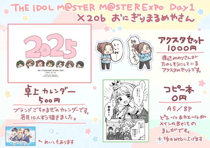 おしながき作りました🍙
14日(Day1) X20b 「おにぎりまるめやさん」です。
よろしくお願いします!
#アイマスエキスポ
#アイマスエキスポ頒布物_day1 
