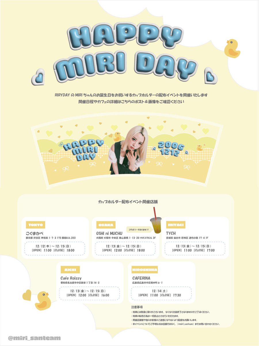 042610_0204's tweet photo. 💛 HAPPY MIRI DAY 💛

#RIRIDAY #MIRI さんのお誕生日を記念してカップホルダー配布イベントを行います🐥

🗓️12/13（金）〜12/15（日）

🥤レモンソーダ

@miri_santeam 様

#RIRYDAY #RIRYDAY_MIRI 
#MIRI #桑原彩菜 #ﾐﾘｻﾝﾁｰﾑ https://t.co/eQiotDnsBY
