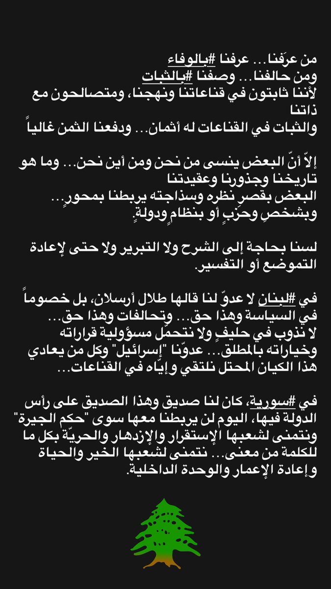من عرَفنا… عرفنا #بالوفاء
ومن حالفنا… وصفنا #بالثبات
لأننا ثابتون في قناعاتنا ونهجنا، ومتصالحون مع ذاتنا
والثبات في القناعات له أثمان… ودفعنا الثمن غالياً
إلاّ أنّ البعض ينسى من نحن ومن أين نحن… وما هو تاريخنا وجذورنا وعقيدتنا
👇🏼👇🏼👇🏼👇🏼👇🏼