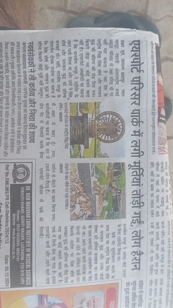 Harishchandra Maurya (@harishc43274493) on Twitter photo वाराणसी एयरपोर्ट मे #राष्ट्रीय_प्रतीक_चिन्ह को तोड़कर किया जा रहा देश अपमान
शासन, प्रशासन है उक्त घटना पर मौन
मा0 <a href="/Varanasi_DM/">DM VARANASI</a> <a href="/varanasipolice/">POLICE COMMISSIONERATE VARANASI</a> <a href="/Uppolice/">UP POLICE</a> <a href="/CMOfficeUP/">CM Office, GoUP</a> <a href="/UPGovt/">Government of UP</a> जी मामले को संज्ञान मे लेकर अपराधियों पर सख्त से सख्त कार्यवाही करें।
<a href="/aajtak/">AajTak</a> <a href="/ANI/">ANI</a> <a href="/kpmaurya1/">Keshav Prasad Maurya</a> <a href="/SwamiPMaurya/">Swami Prasad Maurya</a> वाराणसी एयरपोर्ट मे #राष्ट्रीय_प्रतीक_चिन्ह को तोड़कर किया जा रहा देश अपमान
शासन, प्रशासन है उक्त घटना पर मौन
मा0 <a href="/Varanasi_DM/">DM VARANASI</a> <a href="/varanasipolice/">POLICE COMMISSIONERATE VARANASI</a> <a href="/Uppolice/">UP POLICE</a> <a href="/CMOfficeUP/">CM Office, GoUP</a> <a href="/UPGovt/">Government of UP</a> जी मामले को संज्ञान मे लेकर अपराधियों पर सख्त से सख्त कार्यवाही करें।
<a href="/aajtak/">AajTak</a> <a href="/ANI/">ANI</a> <a href="/kpmaurya1/">Keshav Prasad Maurya</a> <a href="/SwamiPMaurya/">Swami Prasad Maurya</a>