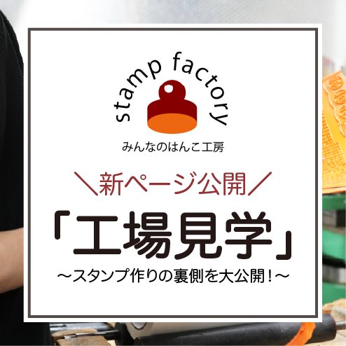 minnano_hanko's tweet photo. 新ページ公開！「工場見学」ページでスタンプ作りの裏側をぜひご覧ください→https://t.co/pTdmksMMt9

#みんなのはんこ工房
#手作りはんこ
#文具
#スタンプ
#minne
#creema
#消しゴムはんこ
#ゴム印
#stamp
#rubberstamps
#handmade 
#ハンドメイド
#はんこ
#ラバースタンプ
#工場見学
#製造工程 https://t.co/bWZ2VFYV3P
